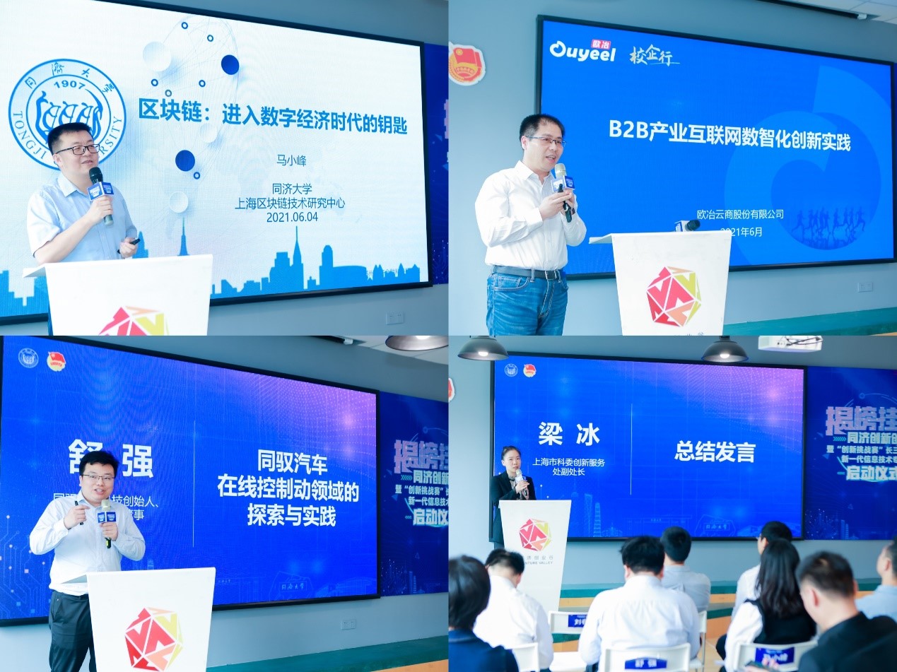 “揭榜掛帥”同濟創新創業日舉行，3家實踐育人基地掛牌成立，賦能上海信息技術咨詢服務
